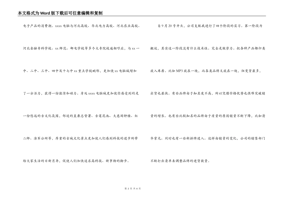 数码销售实习报告_第2页