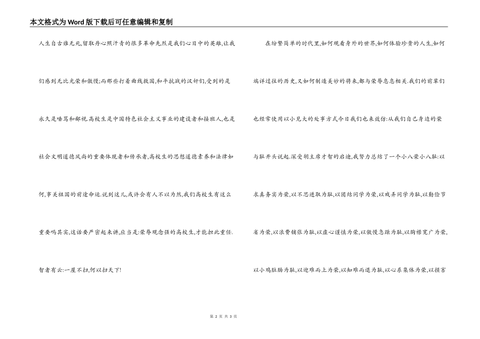 胸怀荣辱之心 成就未来之士_第2页