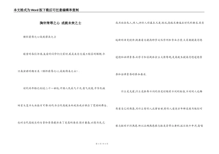 胸怀荣辱之心 成就未来之士