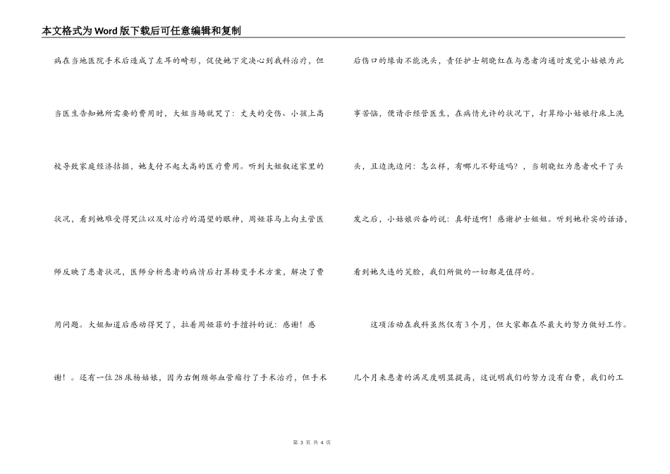 开展优质护理服务示范病房心得体会_第3页