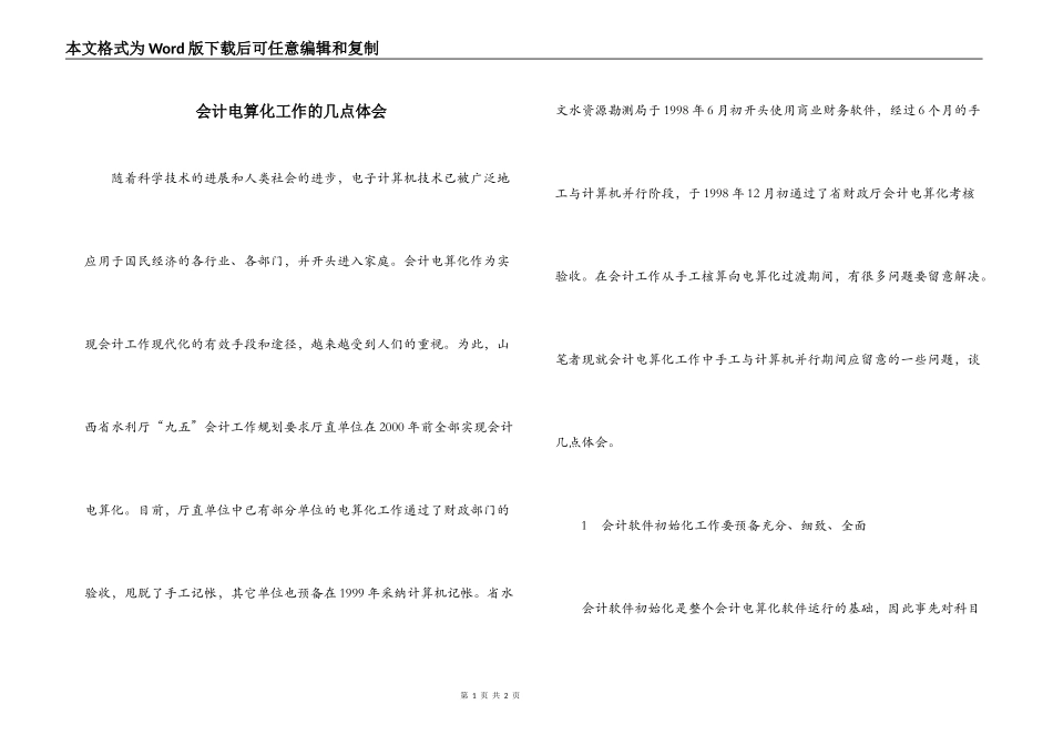 会计电算化工作的几点体会_第1页