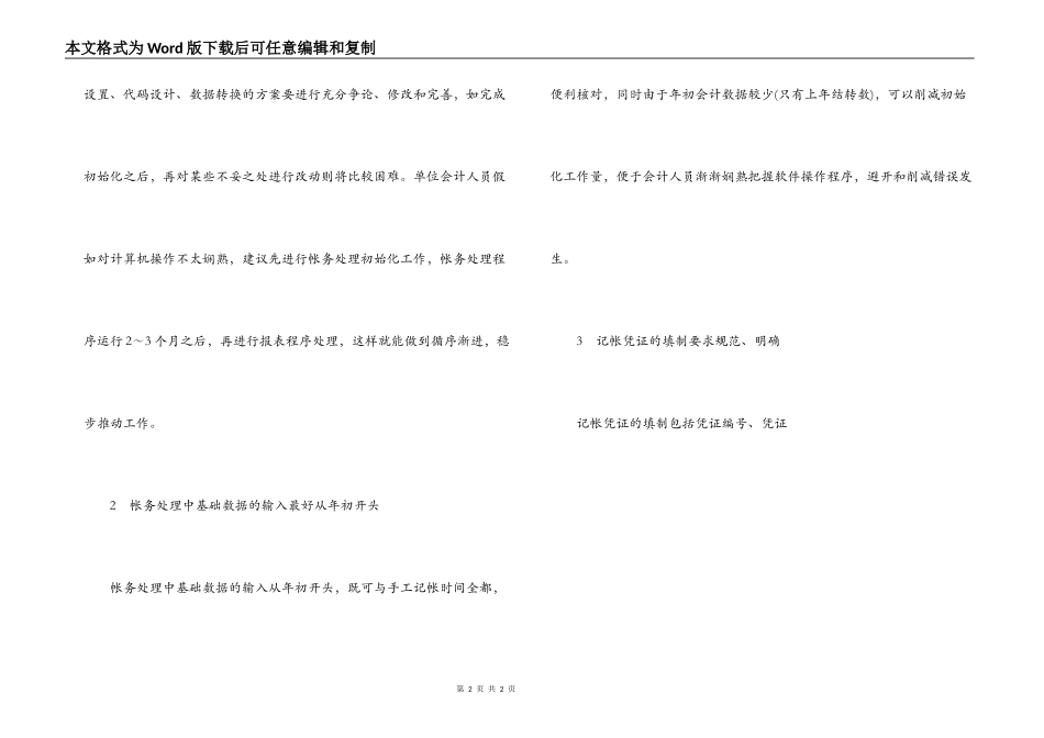 会计电算化工作的几点体会_第2页