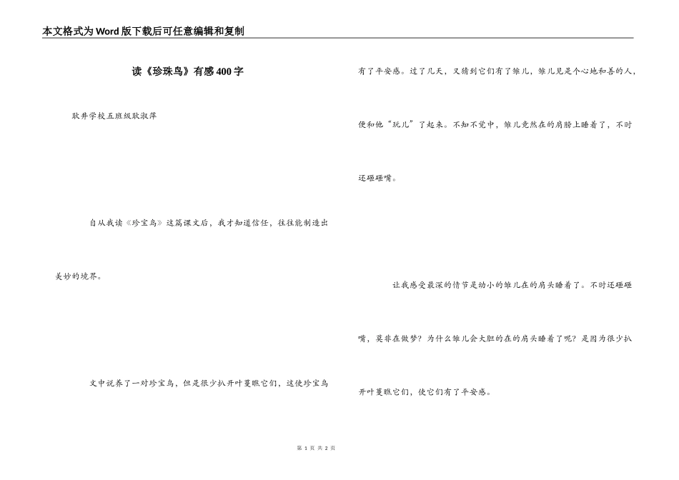 读《珍珠鸟》有感400字_第1页
