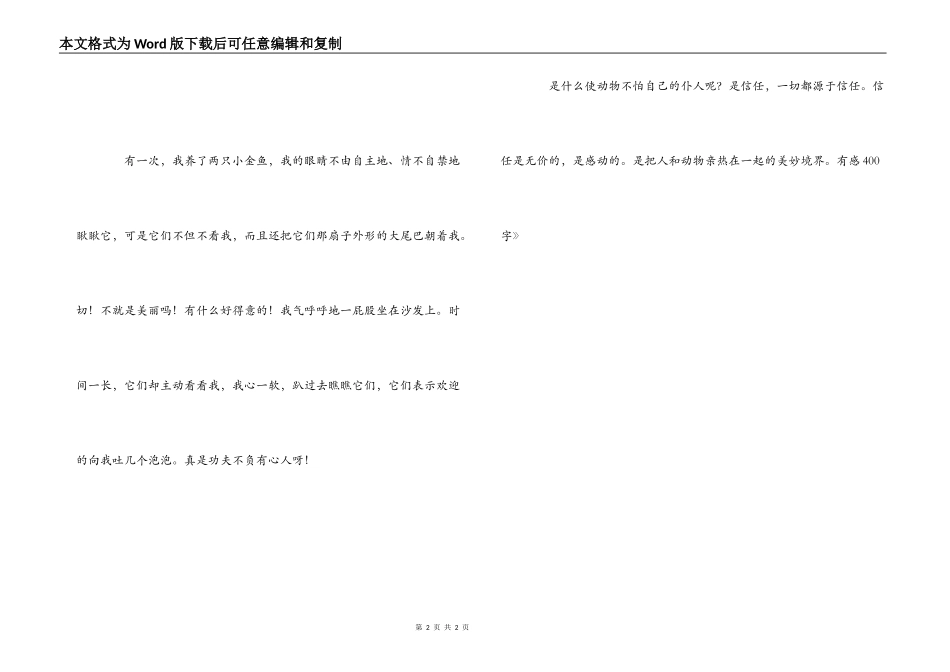 读《珍珠鸟》有感400字_第2页