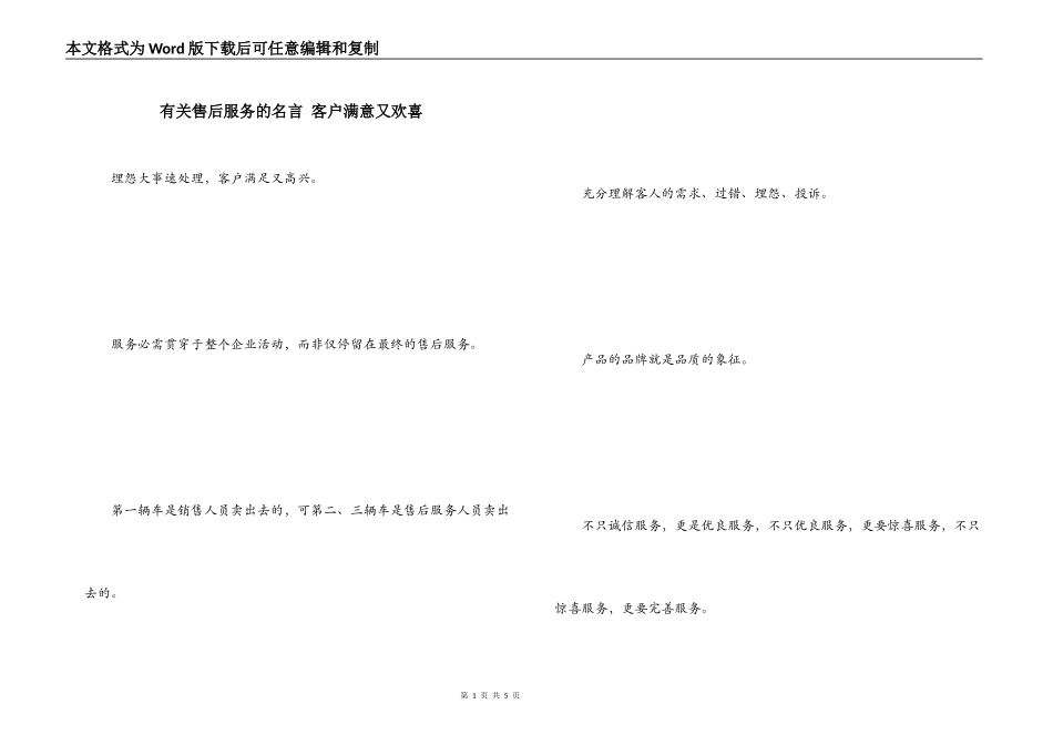 有关售后服务的名言 客户满意又欢喜_第1页