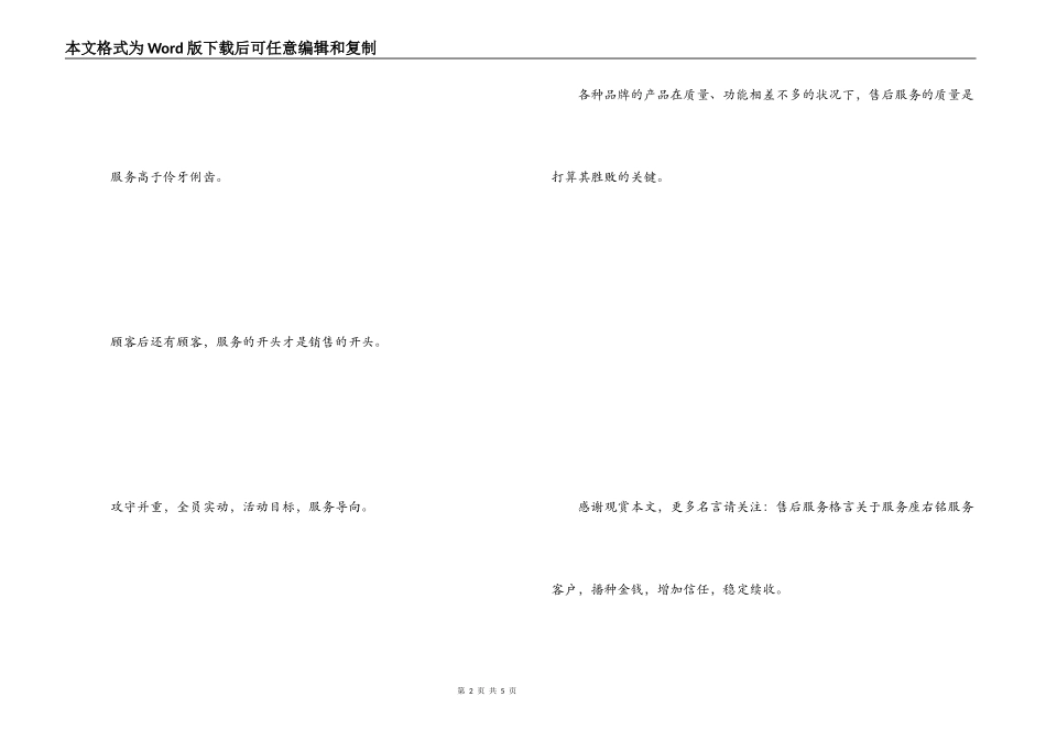 有关售后服务的名言 客户满意又欢喜_第2页