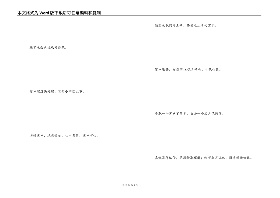 有关售后服务的名言 客户满意又欢喜_第3页