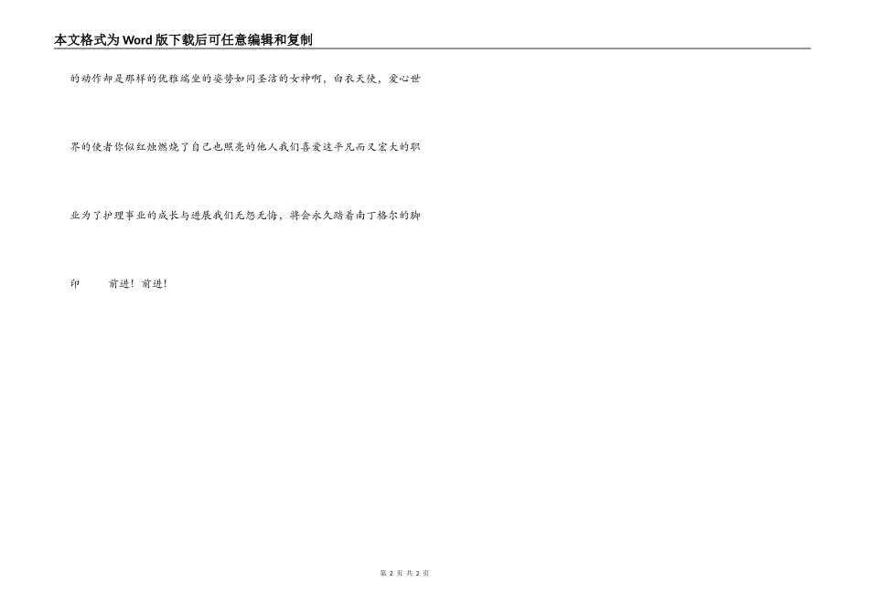 护理礼仪诗歌_第2页