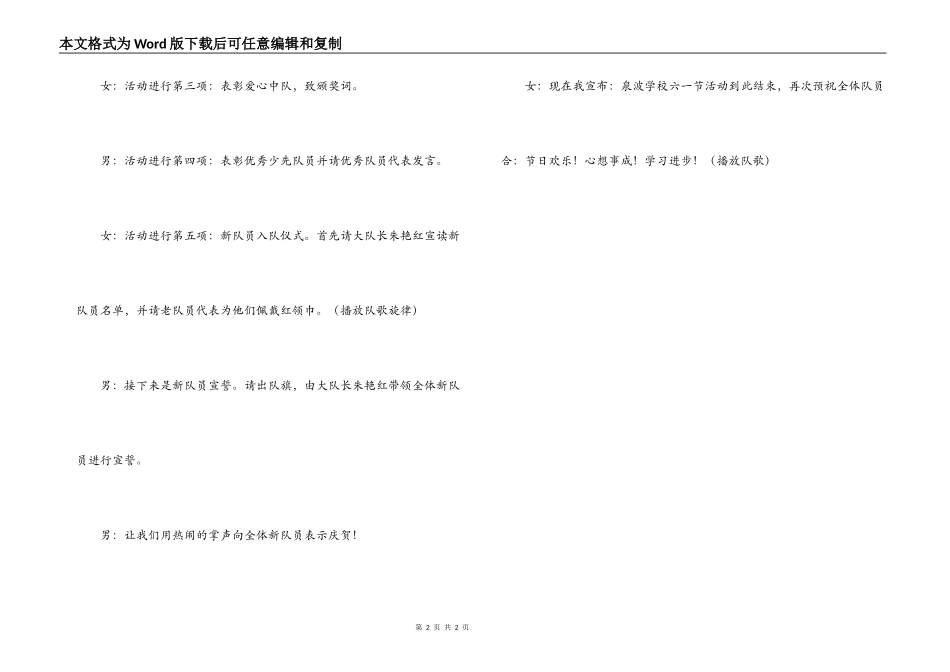 小学六一主持词_第2页