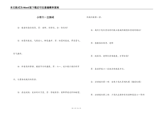 小学六一主持词