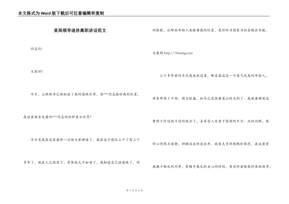 某局领导退休离职讲话范文_第1页
