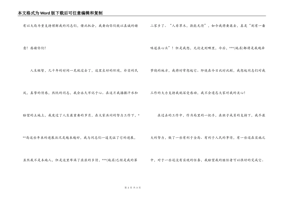 某局领导退休离职讲话范文_第2页
