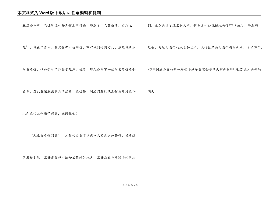 某局领导退休离职讲话范文_第3页
