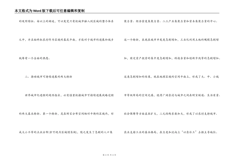 2022中国可持续发展战略报告_第3页