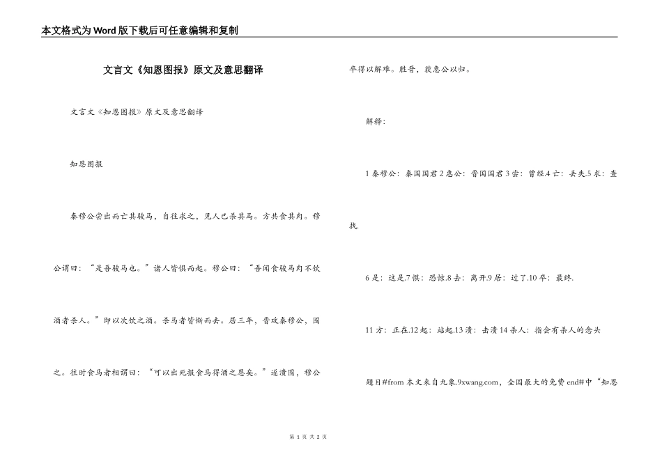 文言文《知恩图报》原文及意思翻译_第1页