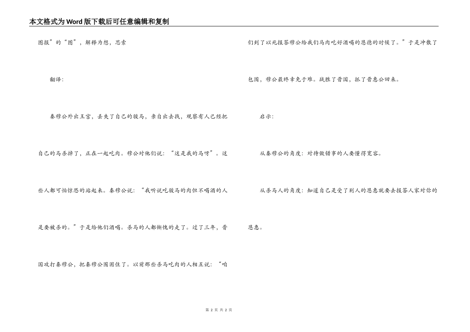 文言文《知恩图报》原文及意思翻译_第2页
