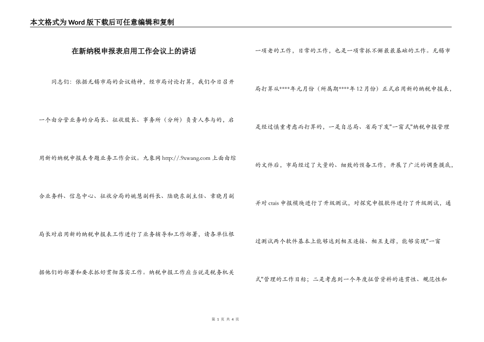 在新纳税申报表启用工作会议上的讲话_第1页