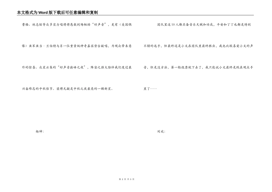 中国好声音年终总决赛观后感_第2页