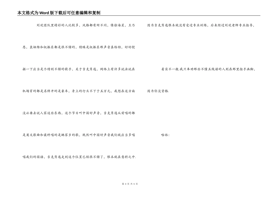 中国好声音年终总决赛观后感_第3页