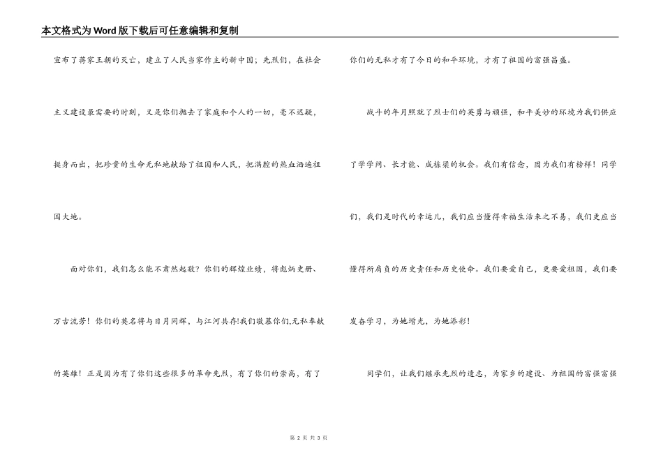 2022年清明节学生演讲稿_第2页