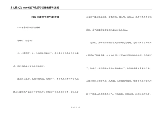 2022年清明节学生演讲稿