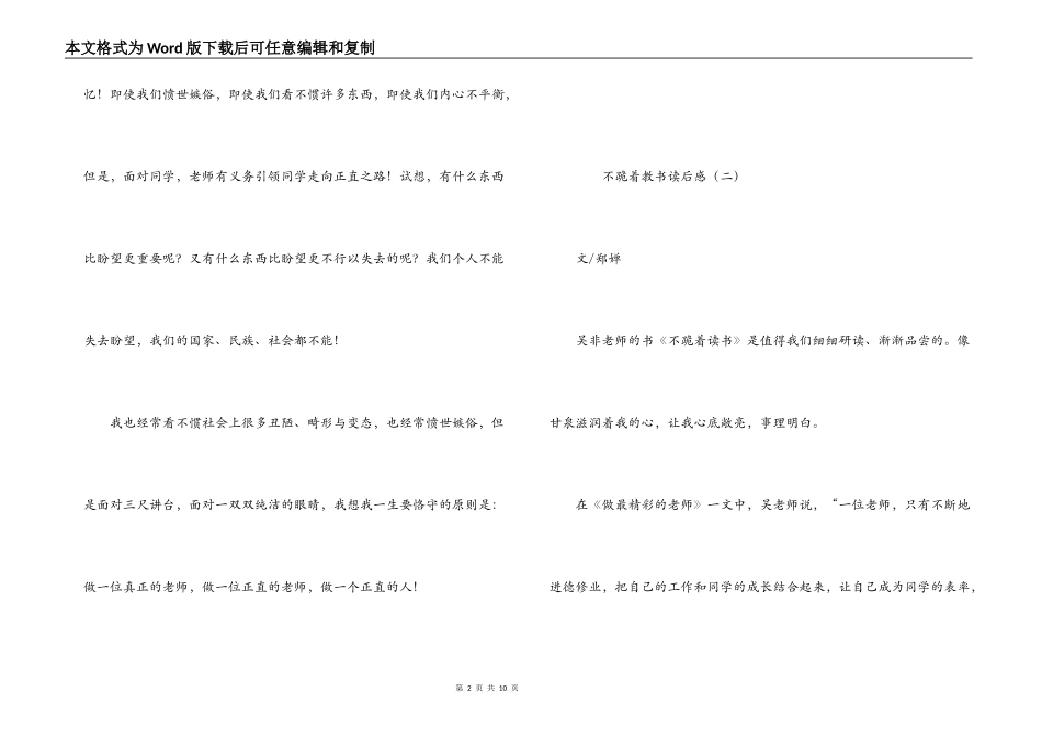 不跪着教书读后感_第2页