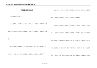 不跪着教书读后感