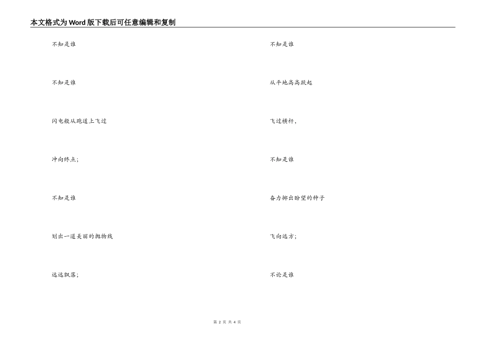 秋季运动会广播稿_1_第2页