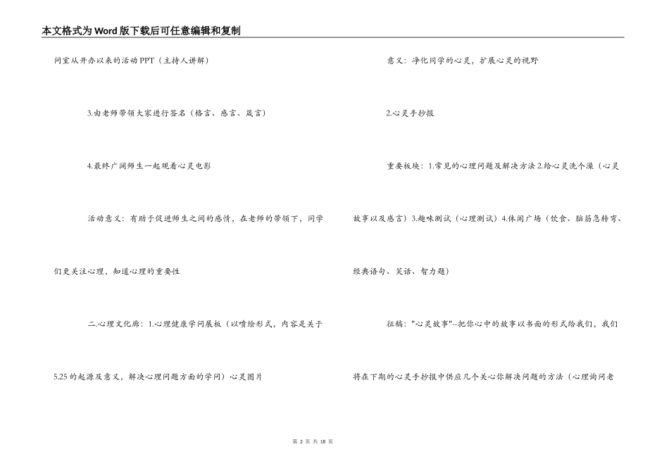 2022年525心理健康活动月策划书_第2页