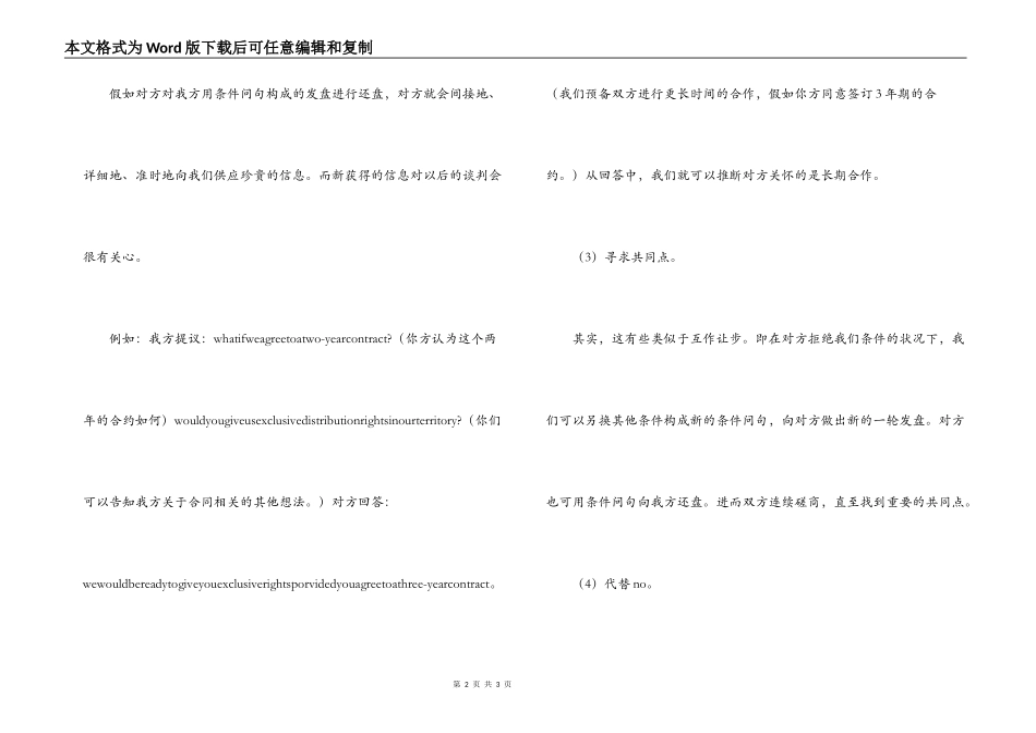 国际谈判：巧用条件问句，达成多个目的_第2页