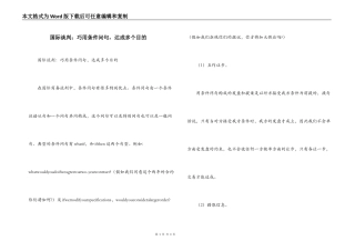国际谈判：巧用条件问句，达成多个目的