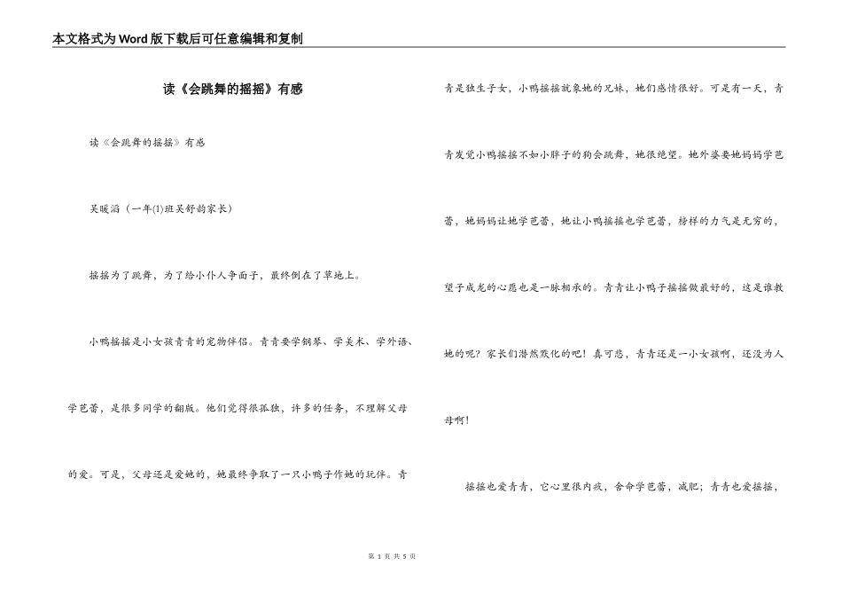 读《会跳舞的摇摇》有感_第1页