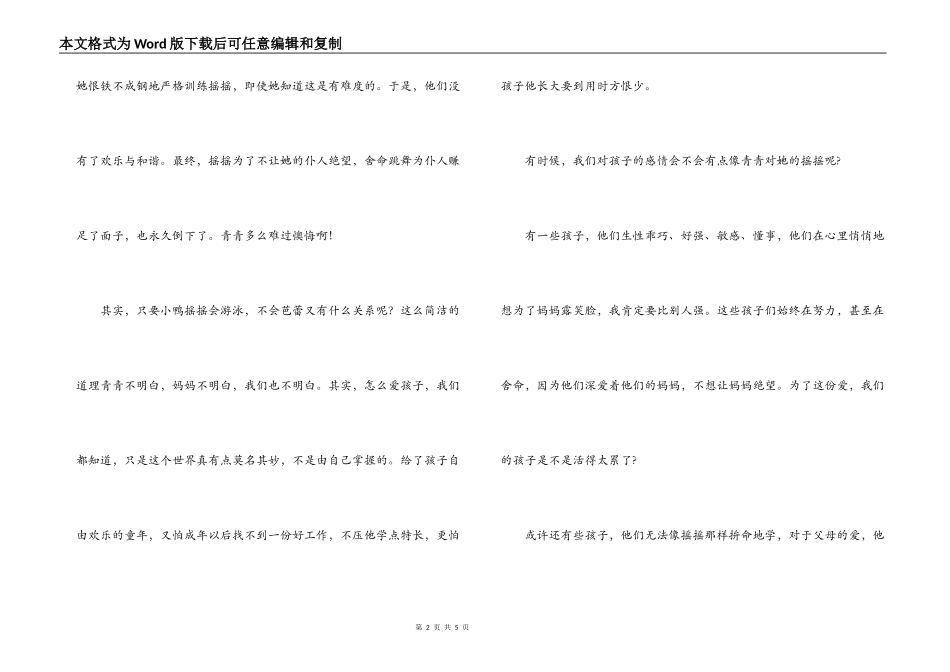 读《会跳舞的摇摇》有感_第2页