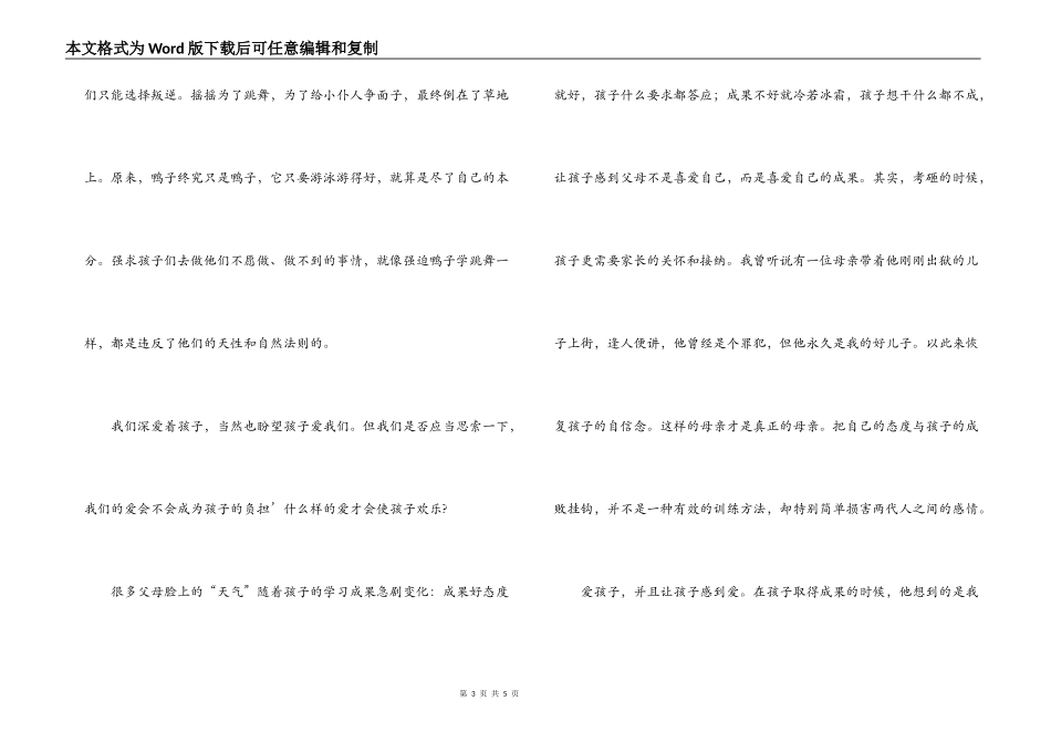 读《会跳舞的摇摇》有感_第3页