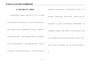 读《你在为谁工作》心得体会