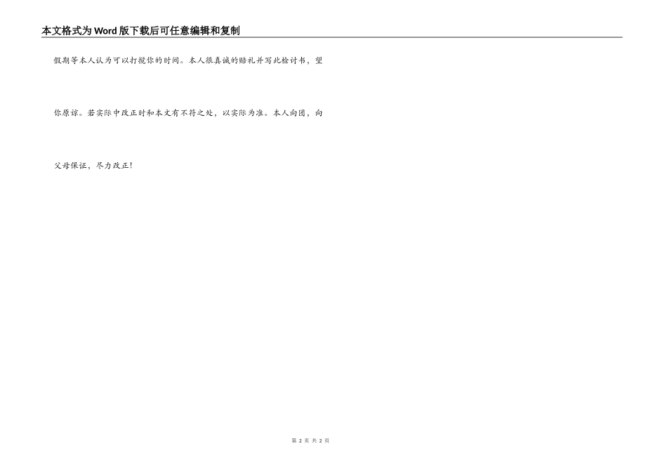 打扰弟弟学习的检讨书_第2页