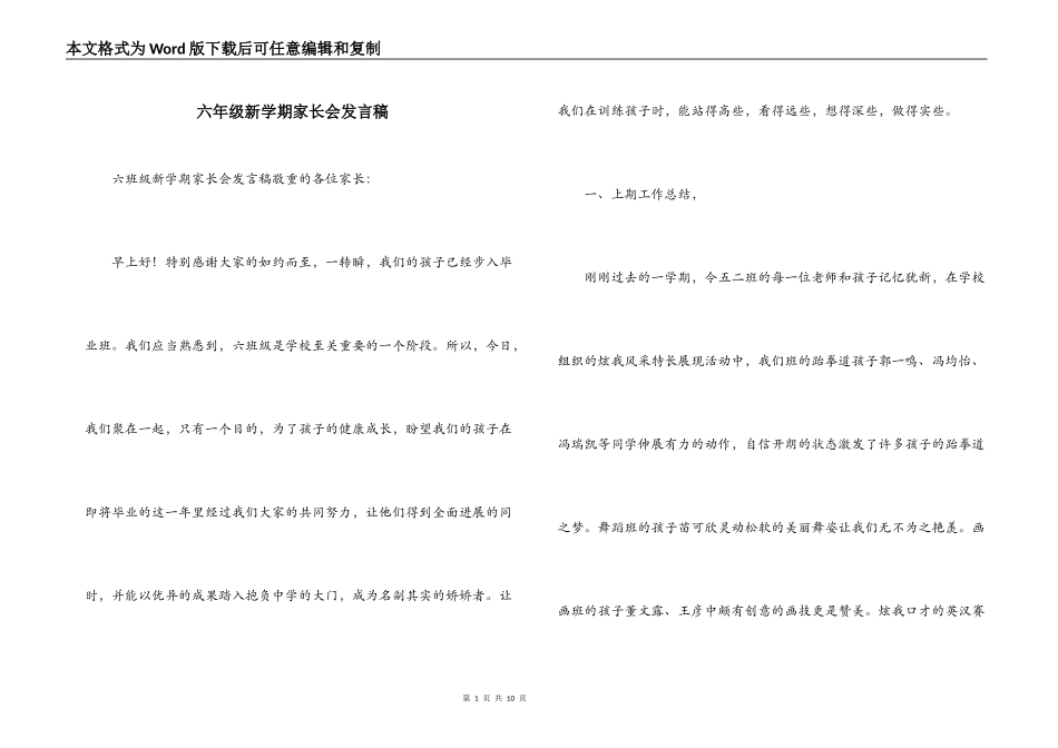 六年级新学期家长会发言稿_第1页