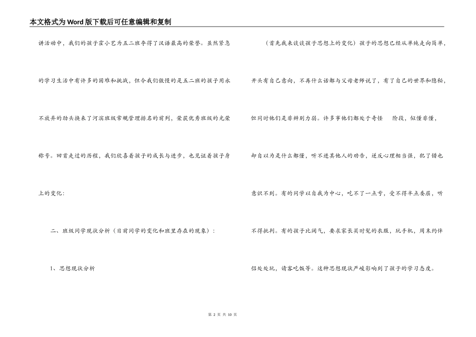 六年级新学期家长会发言稿_第2页