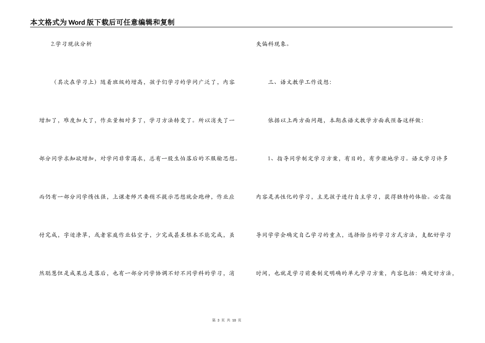 六年级新学期家长会发言稿_第3页