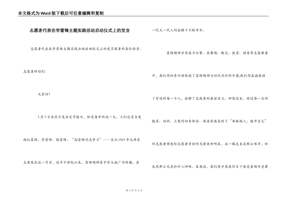 志愿者代表在学雷锋主题实践活动启动仪式上的发言_第1页