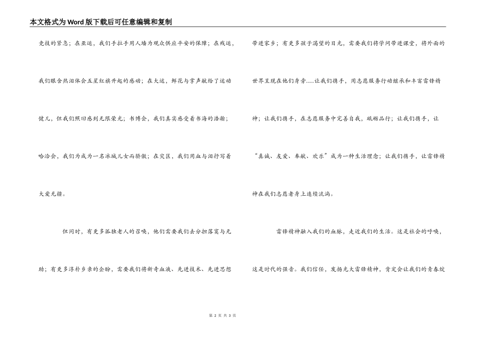 志愿者代表在学雷锋主题实践活动启动仪式上的发言_第2页