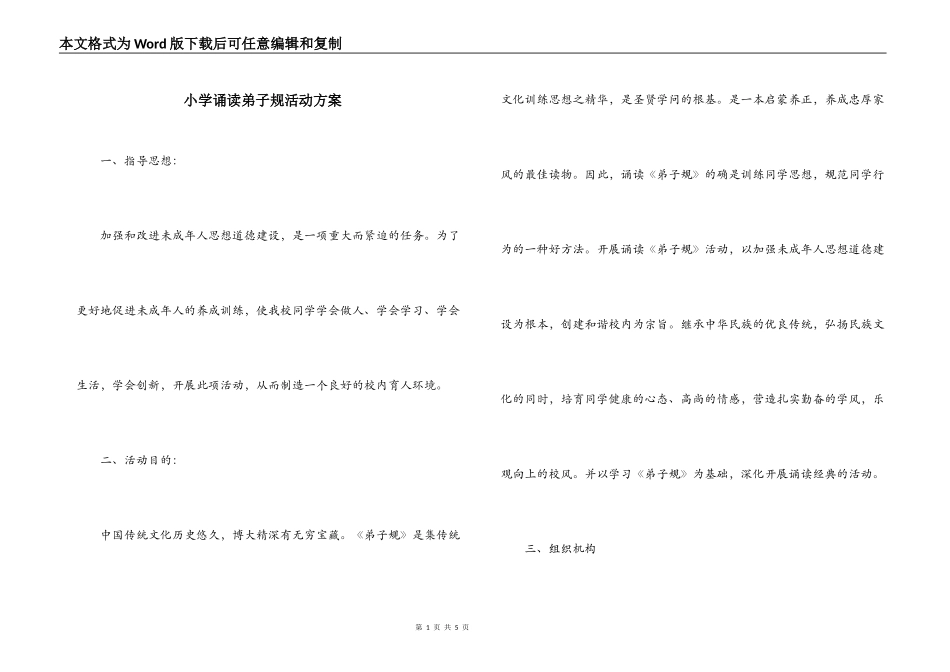 小学诵读弟子规活动方案_第1页