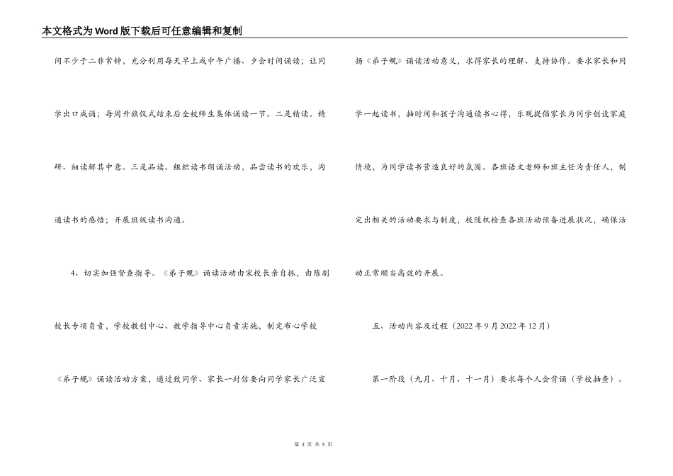 小学诵读弟子规活动方案_第3页