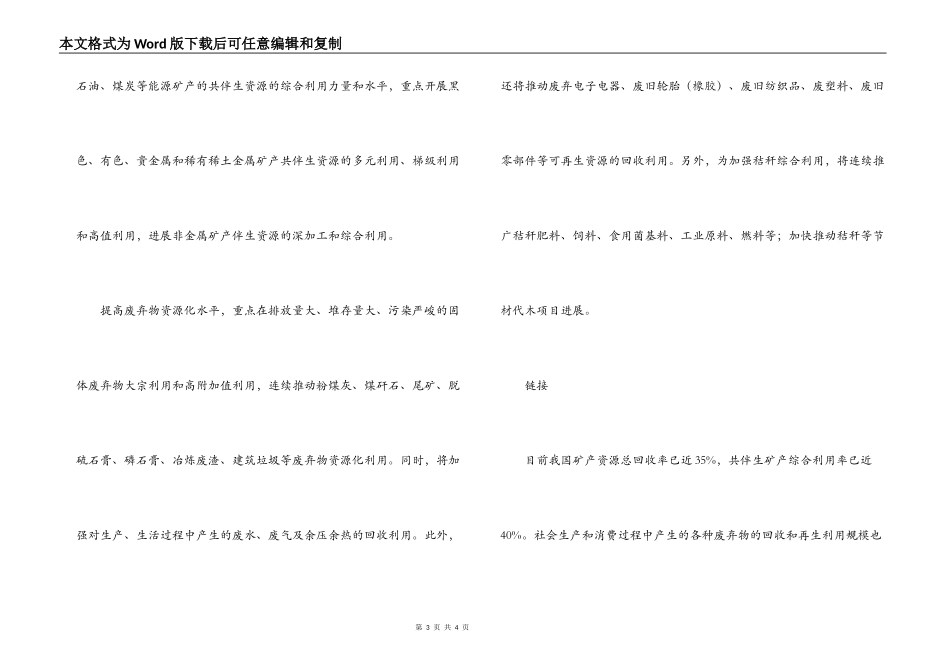 解读：“十二五”资源综合利用重点明确_第3页