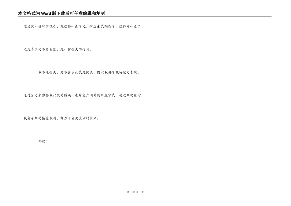公司上班时间骂脏话检讨书_第2页