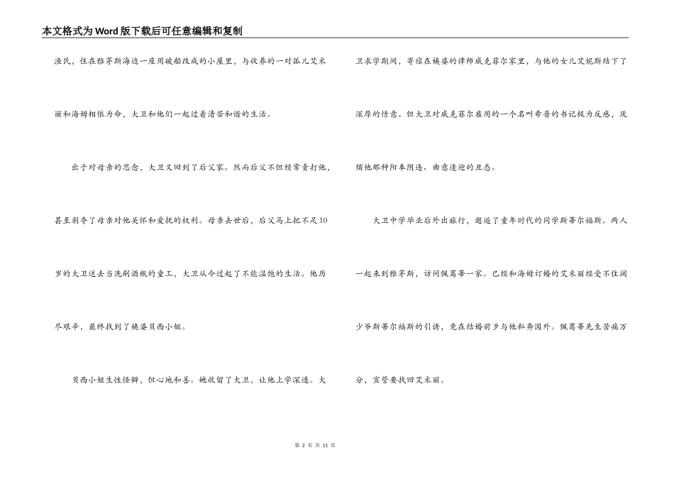 大卫科波菲尔读书笔记_第2页