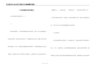 大卫科波菲尔读书笔记