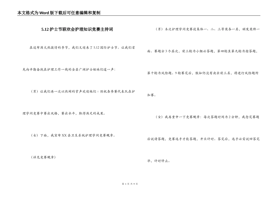 5.12护士节联欢会护理知识竞赛主持词_第1页
