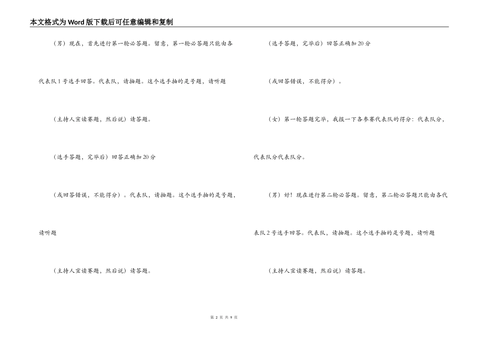 5.12护士节联欢会护理知识竞赛主持词_第2页