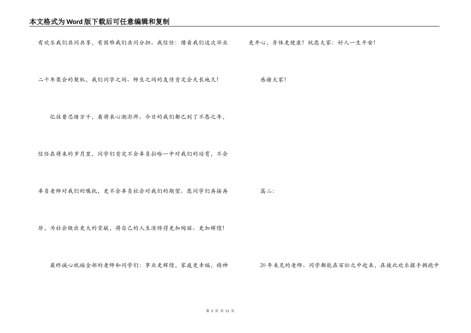 20年同学聚会感言_第3页